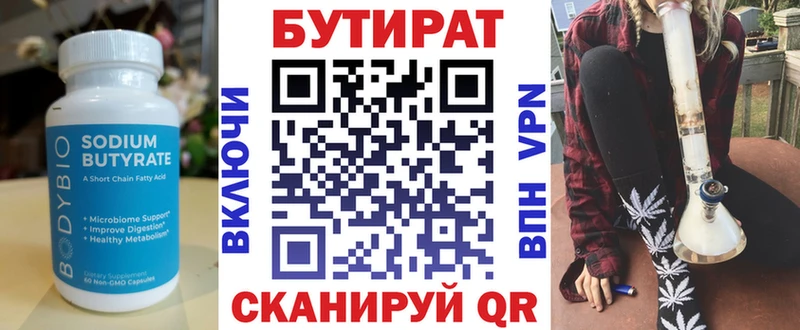 Бутират оксана  закладки  Можга 